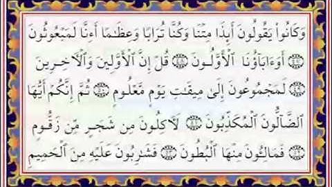 sheikh salah bukhatir surah al waqiah سورة الواقعة صلاح بوخاطر