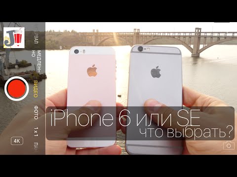 iPhone SE или 6 - что выбрать? iPhone SE или 6 - что выбрать?
