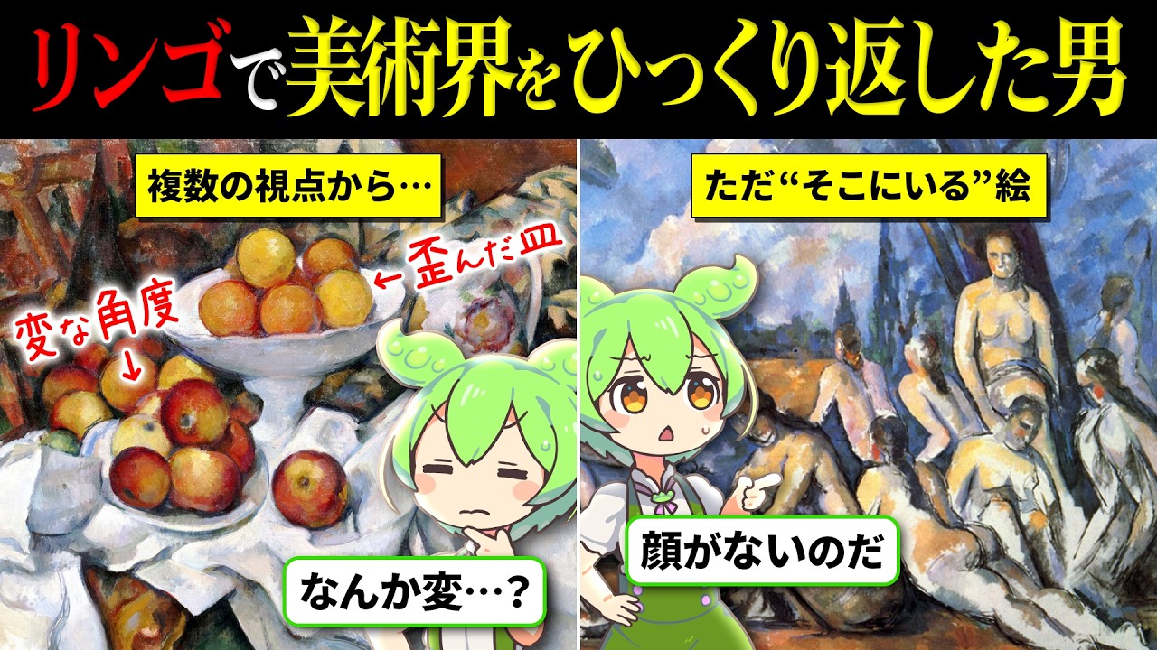 歪んだ空間が魅せる視点の実験】セザンヌ『キューピッドの石膏像のある