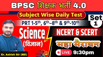 BPSC TRE 4.0 ,SCIENCE || 6-8TH,9-10TH,1TO5,11-12TH | NCERT&SCERT ##03 | BY:-ASHISH SIR #bpscteacher