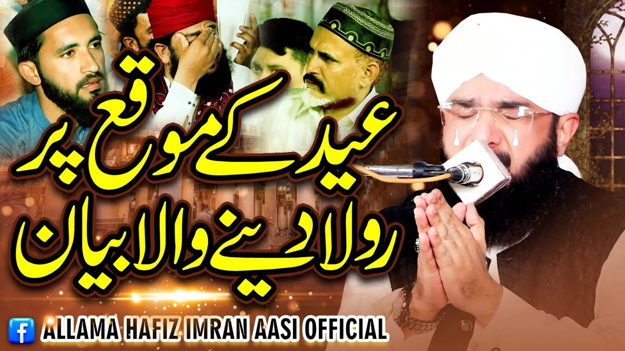 Eid Very Emotional Bayan By Imran Aasi 2024By Hafiz Imran Aasi Official 1 842024