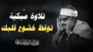 اترك همومك واستمع إلى أحسن القصص | سورة يوسف كاملة - surah yusuf | الشيخ المنشاوي