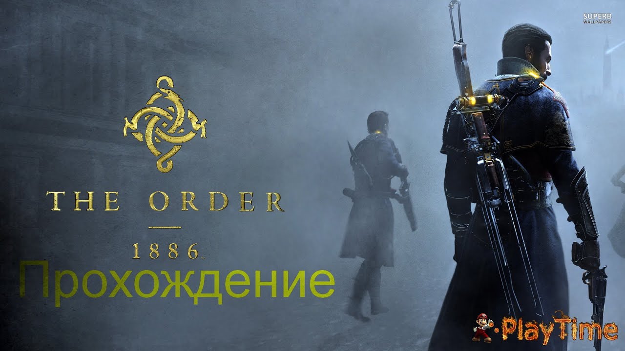 Stream The Order: 1886 (Орден: 1886) на PlayStation 4 — Часть 5 playstation 3