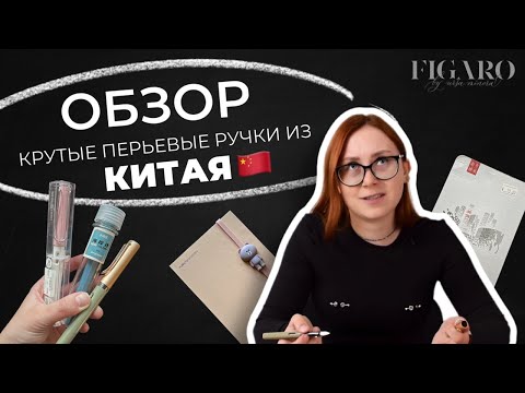 Видео: ОБЗОР на крутые бюджетные перьевые ручки из Китая (Hero, Kaco green, Platinum)