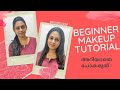 Beginner Makeup Tutorial - Step by Step | Daily Makeup | Malayalam | Keerthi's Katalog