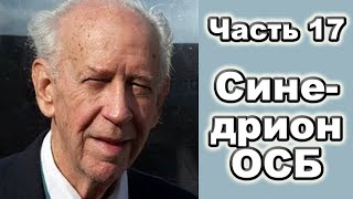 Разоблачение! Как Свидетели Иеговы сталкиваются с кризисом совести❓ Часть 17 — Реймонд Френц