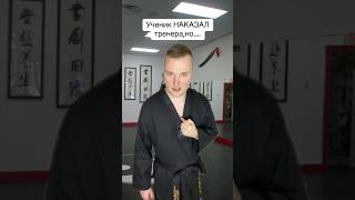 Ученик НАКАЗАЛ тренера,но….😱😈😂🥋 #shorts #дети #юмор