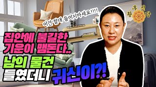 남이 쓰던 물건 절대 들고오지마세요!!!