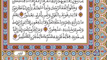 الحزب 33 رواية ورش المصحف المحمدي القارئ العيون الكوشي