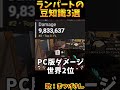ランパートの豆知識3選 その20【Apex Legends】#shorts