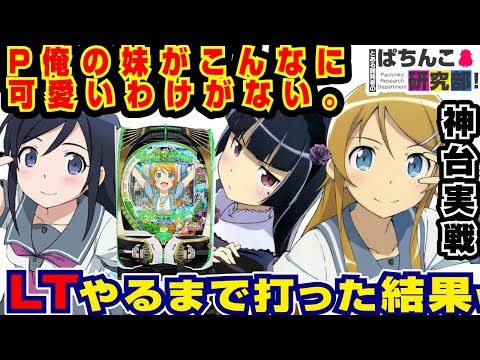 借金】P俺の妹が3週で終わるわけがない。【爆裂天使ことのは】P