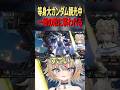【APEX】ガンダム観光中にバチギレｗ #shorts