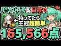 パズドラ ランダン ミリー杯 目覚め ルートパズルで1番楽して王冠圏内 16万点出せる立ち回りを解説 パズドラ ランダン ミリー杯 目覚め ルートパズルで1番楽して王冠圏内 16万点出せる立ち回りを解説