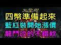 【小屁】台韓更新看這邊,四幣準備起來,秩序煉金讓藍紅裝漲價?歐林痕跡最終天,下一季變硬,龍鬥士改得不錯｜『 天堂m無課實況』  9/19