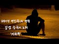 删了吧 지워줘 烟 许佳豪 한국어 번역 자막 删了吧 지워줘 烟 许佳豪 한국어 번역 자막