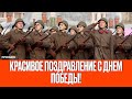 Красивое поздравление с Днем Победы!