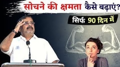 How to develop thinking ability ? पढ़ा हुआ याद नहीं रहता ? Guidance by Avadh Ojha Sir