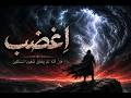 ا غ ض ب  ف إ ن   الل  ه  ل م  ي خ ل ق  ش ع وب ا ت س ت ك ين    لكل حر   شعر مغنى نجومي