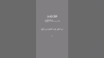 سورة ابراهيم#quran #quran_alkarim #quranvideo #surah #sura #قران #قران_كريم #قران_كريم_ارح_سمعك