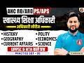 GS PRACTICE SET-5 | AHC RO/ARO &amp; PS/APS | UPPSC HEO/RO/ARO 2026 | UP HEALTH EDUCATION OFFICER