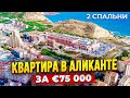 Квартира в Аликанте район Каролинас Альтас € 75 000 2 спальни | Alegria недвижимость