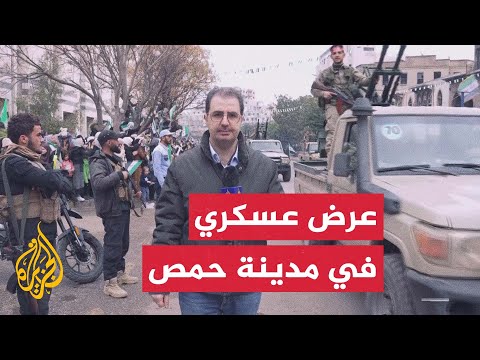 قوات من المشاة والنخبة والقناصة بالجيش السوري يشاركون في عرض عسكري بمدينة حمص