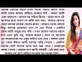 bengali romantic story || emotional & heart touching bangla story | bengali audio story | Episode 88