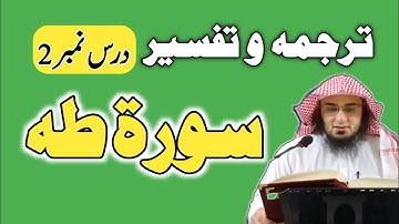 Quran Pashto Tafseer | سورة طه | Surah Taha Tafseer Part 2 | Sheikh Abu Hassaan Swati 2020