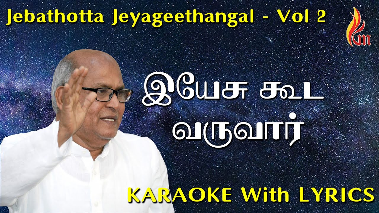 Yesu Kooda Varvaar   KARAOKE With LYRICS  Jebathotta Jeyageethangal   Vol 2