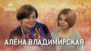 Алёна Владимирская: «Устраиваетесь на новую работу — первым делом загляните в туалет офиса»