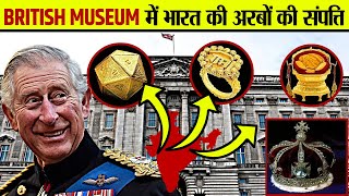 British Museum में अंग्रेजों ने भारत का सामान क्यों छुपा रखा है? | British Museum INDIAN Collection