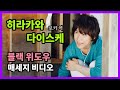 히라카와 다이스케 「블랙 위도우」 메세지 비디오