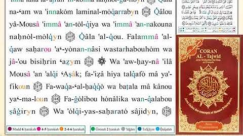 ختمة من مصحف التجويد باللغة الفرنسية الصفحة رقم 164
