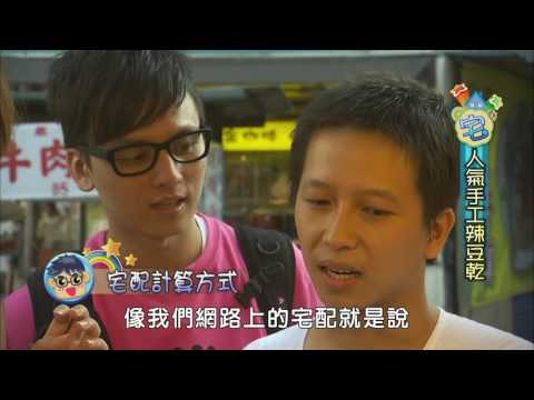 台灣-阿宅美食通-EP 002-超熱賣布丁蛋糕