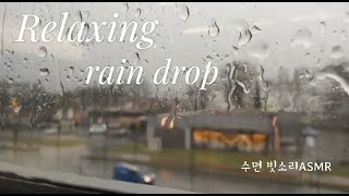 마음이 안정되는 편안한 빗소리 ㅣ 힐링 빗소리 ㅣ 명상 ㅣ 불면증 ㅣ 숙면, 깊은 수면, 백색 소음, 공부음악, 집중이 잘 되는 음악, 신생아 수면음악