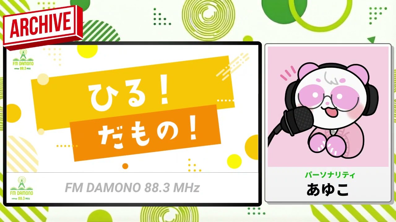 ひる！だもの！ 2026年2月17日