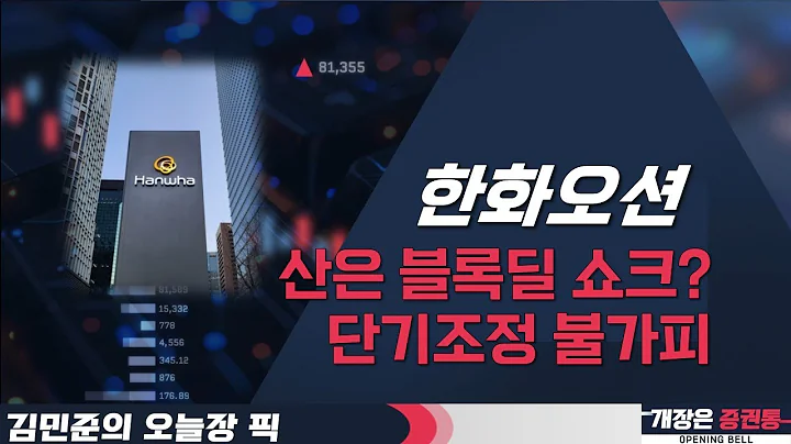미국 증시 영향 속 국내 낙폭과대주를 찾아라!! #와이지엔터 #잉글우드랩 #김민준