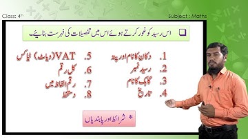 Samveda   E Class   Urdu Medium   4Th   Maths 35 Of 58   Addition And Subtraction Of Money رقم کی جم