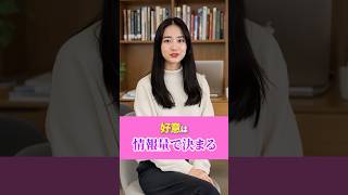 ㉖好意は情報量で決まる