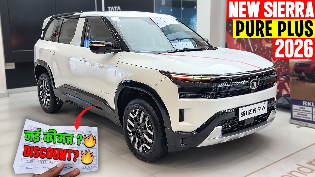 New Tata Sierra Pure Plus 2026 Model - 🔥Value For Money Varient नई ऑन रोड कीमत के साथ