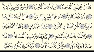 Surah Al Qiyamah | 75 | Sheikh Abdullah Al Juhani - سورة القيامة | الشيخ عبدالله الجهني