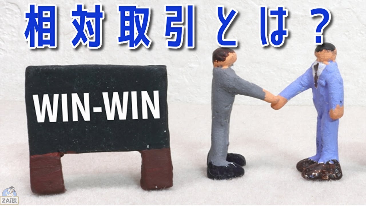 相対取引とは何か?わかりやすく解説【株式投資】 - YouTube