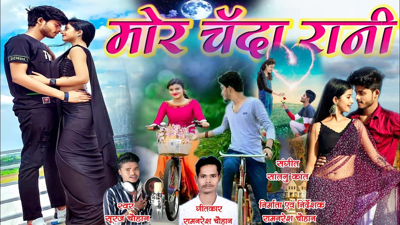 mor chanda Rani//मोर चंदा रानी//सिंगर सूरज चौहान#cg#cgshorts #cg # ...