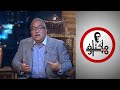 إبراهيم عيسى دولة الرسول لم تعرف جهاز ا أمني ا ولا شرطة بالمعنى المفهوم حالي ا 