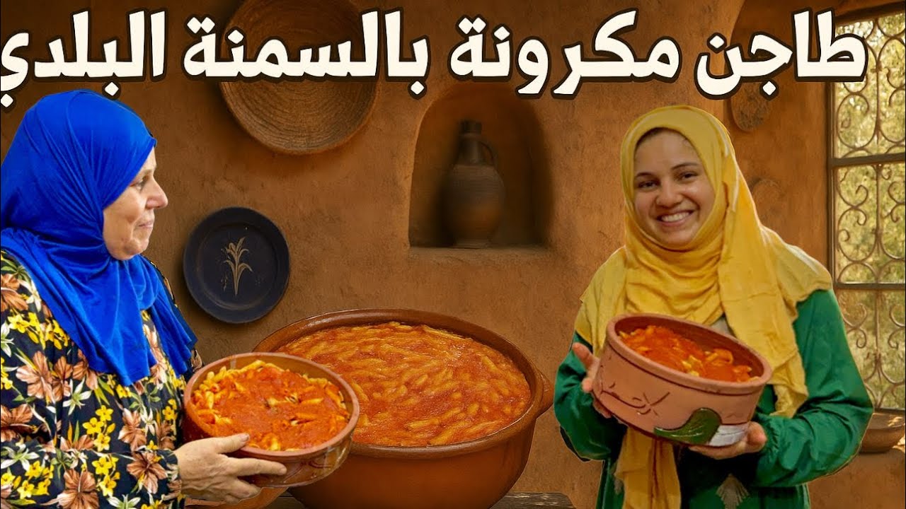 اللي داق الطاجن ده… سكت وما نطقش 😅🔥 | طاجن مكرونة من الآخر..!