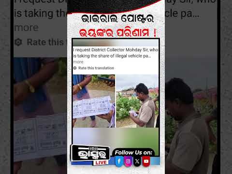 ପାର୍କିଙ୍ଗକୁ ନେଇ ମାରିବାକୁ ଦେଲେ ଧମକ  #ytshorts  #shortsvideo  #odishabhaskar