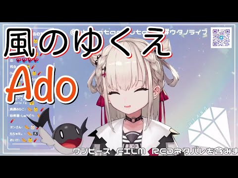 【白玖ウタノ】「風のゆくえ」／Ado【中日歌詞】【歌枠切り抜き】#歌回精華 #歌回剪輯 #中文歌詞