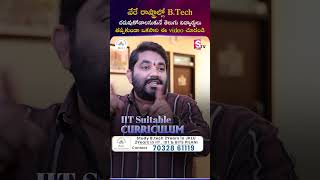 వేరే రాష్ట్రాల్లో B Tech చదువుకోవాలనుకునే తెలుగు విద్యార్థులు తప్పకుండా ఒకసారి ఈ video చూడండి