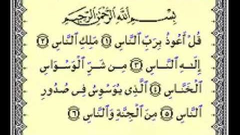surat alnas سورة الناس