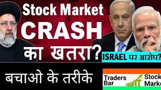 💢Stock market crash news से Portfolio को कैसे बचाए 💢डर नहीं है बचाव के तरीके पता होना चाहिए 🚩#etf 🚩